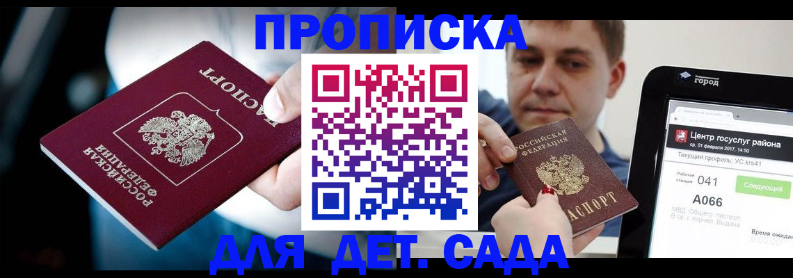 прописка гарантия в Кольчугино