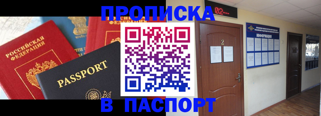 купить прописку в Кольчугино