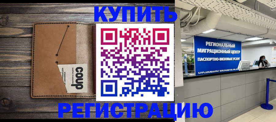 прописка ребенка в Кольчугино