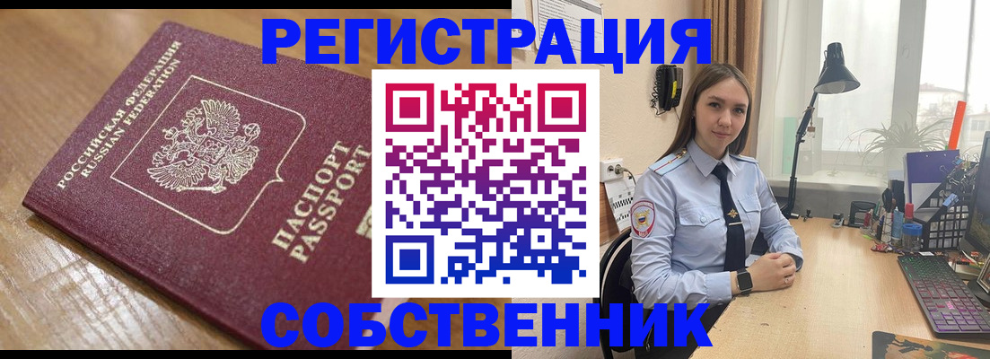 прописка в квартире в Кольчугино