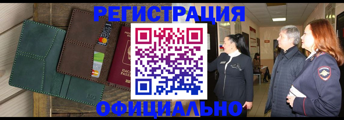 прописка штамп в Кольчугино
